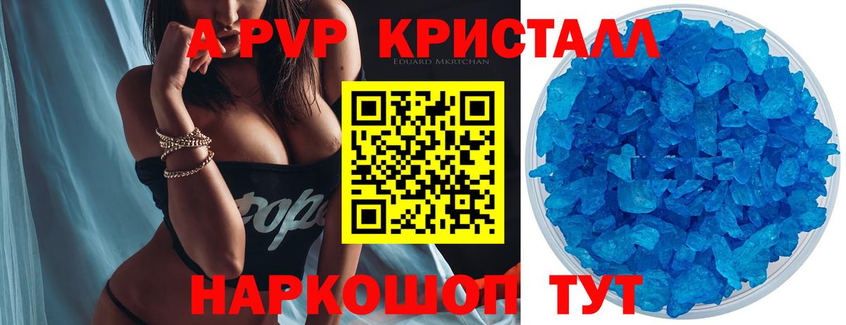 Альфа ПВП крисы CK  Вход с VPN  Донецк  APVP Crystall 