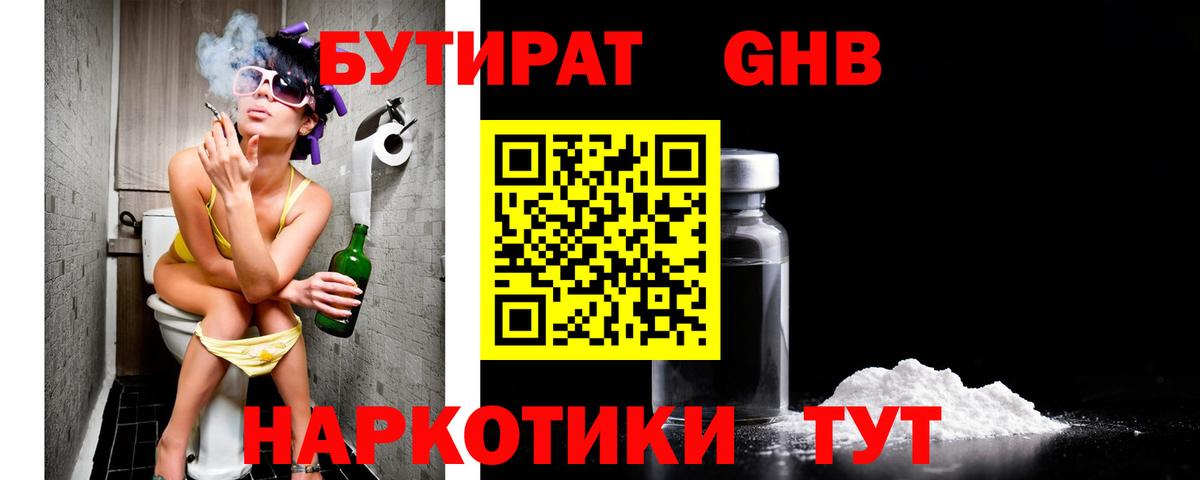 БУТИРАТ оксибутират Донецк
