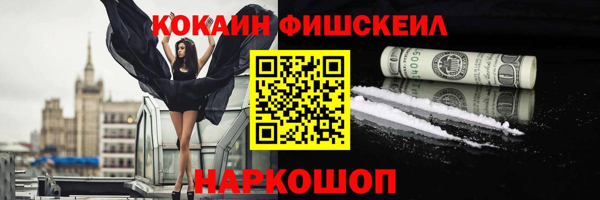Донецк  Кокаин Колумбийский  купить закладку  КОКАИН  Вход с VPN  Cocaine Fish Scale 