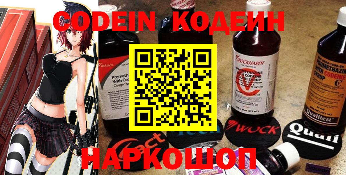 Codein напиток Lean (лин)  Вход с VPN  Донецк  Кодеин напиток Lean (лин) 