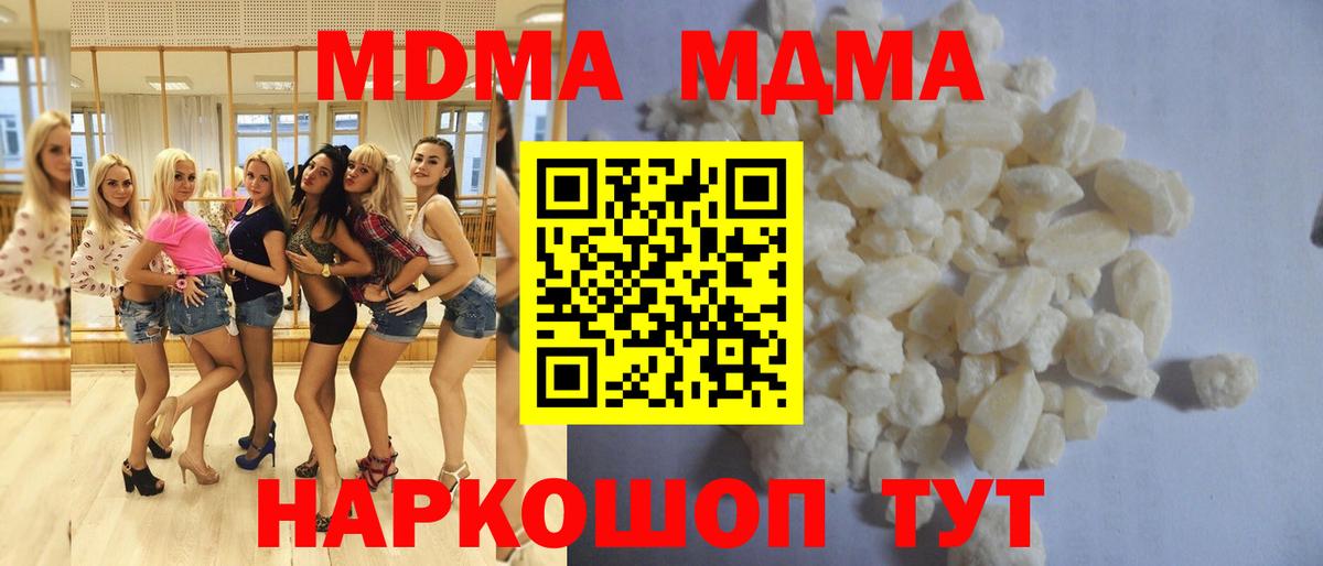 МДМА  MDMA crystal  MDMA молли  Вход с VPN  Донецк 