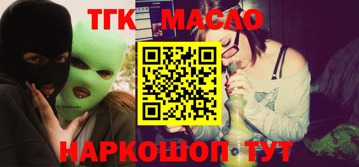 ТГК THC oil Донецк